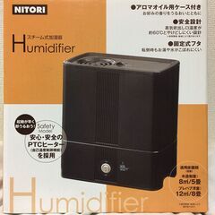 【手渡し希望・未使用】NITORI スチーム式加湿器 Humid...