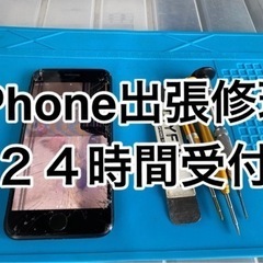 iPhone出張修理24時間【埼玉、東京】深夜・夜間も対応！