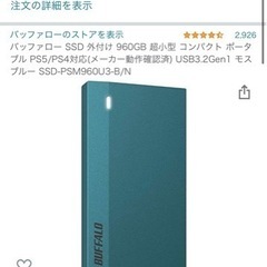 【終了】バッファロー 小型SSD 外付け 960GB モスブルー