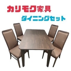 GM29【約20万円のお品♪】カリモク家具 Chitano 4人...
