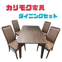 GM29【約20万円のお品♪】カリモク家具 Chitano 4人用 ダイニングセット 木製 リサイクルショップ　ケイラック朝霞田島店　ケイラック　埼玉県　朝霞市　田島　和光市　志木市　新座市　富士見市　ふじみ野市　三芳町　戸田市　蕨市　さいたま市(岩槻以外)　川越市　所沢市　上尾市　東京都　板橋区　練馬区　清瀬市 GM29【約20万円のお品♪】カリモク家具 Chitano 4人用 ダイニング