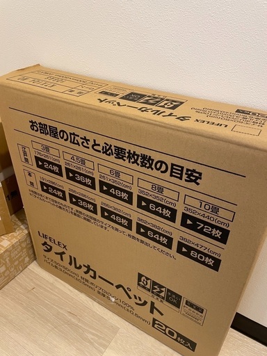 LIFELEX タイルカーペット（コーナン購入）50*50 30枚 日本製