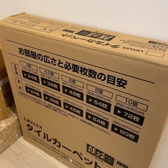 【ネット決済】LIFELEX タイルカーペット（コーナン購入）5...