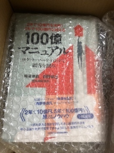 100億マニュアル
