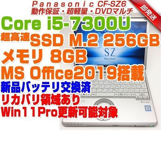 ABA785 Panasonic レッツノート CF-SZ6 新品バッテリ交換済 12.1型 i5