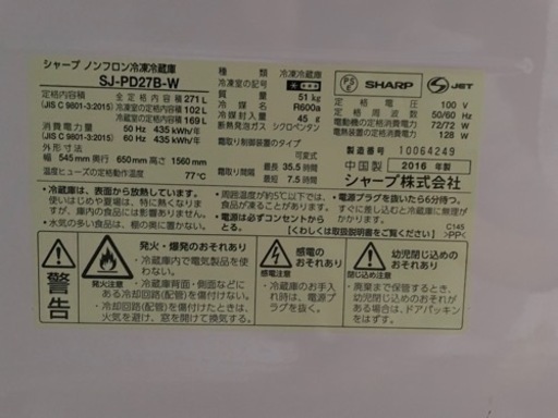 シャープ　冷凍冷蔵庫　SJ-PD27B-W