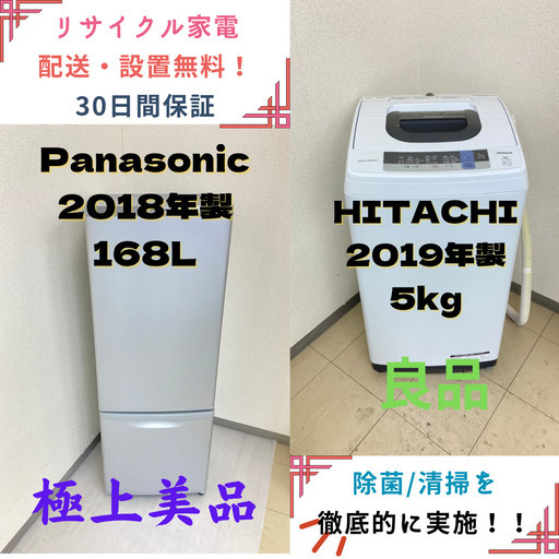 【!!地域限定送料無料!!】中古家電2点セット Panasonic冷蔵庫168L+HITACHI洗濯機5kg