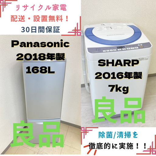 【!!地域限定送料無料!!】中古家電2点セット Panasonic冷蔵庫168L+SHARP洗濯機7kg