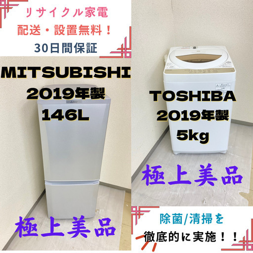 【地域限定送料無料】中古家電2点セット MITSUBISHI冷蔵庫146L+TOSHIBA洗濯機5kg