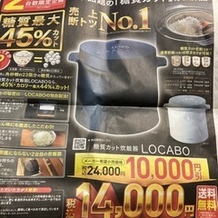 🟥1月22日読売朝刊より安い🟥ロカボ炊飯器！黒色！新品・未開封！