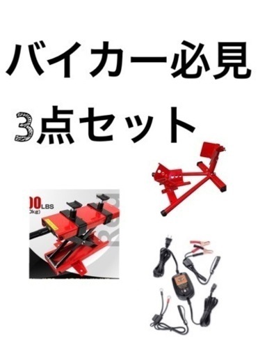バイクメンテナンスセット