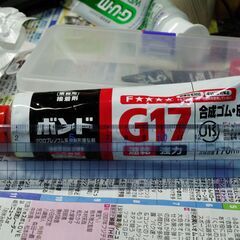 業務用接着剤　ボンドＧ１７　1/3～2/5くらい使用済み