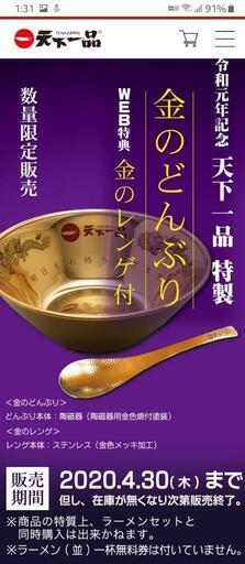 天下一品 金.銀どんぶり 2個セット