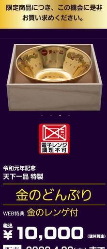 天下一品 令和元年 記念 金のどんぶり 値下げ中 天下一品 令和元年 記念 金のどんぶり 値下げ中