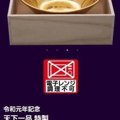 天下一品 金.銀どんぶり 2個セット