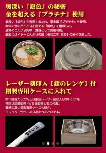 天下一品 銀のどんぶり/レンゲセット 木箱付き 2020 令和2年