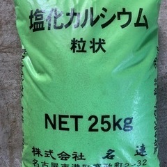 塩化カルシウム粒状 融雪剤 25kg ✕  2袋