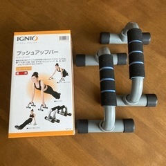 美品　イグニオ　プッシュアップバー