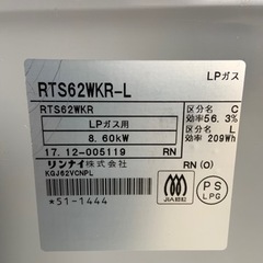 ガスコンロ リンナイ ガラストップ(上位モデル) 2017年製 【プロパンガス】