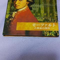 CD クラシック館　モーツァルト　古典派の傑作