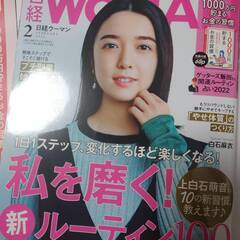 【ネット決済】【値下げしました！】日経ウーマン　2022年2月号...