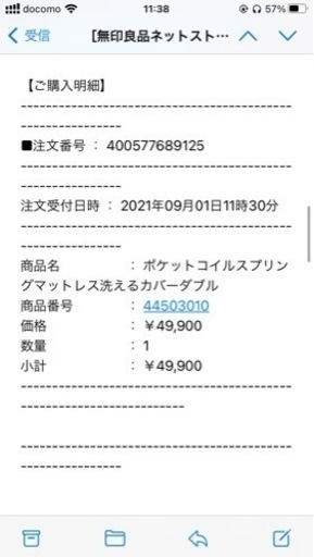 【セット販売】無印コイルマットレスダブル\u0026ニトリベッドフレーム　2021年8月購入　購入価格合計92,800円