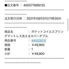 【セット販売】無印コイルマットレスダブル&ニトリベッドフレーム　2021年8月購入　購入価格合計92,800円