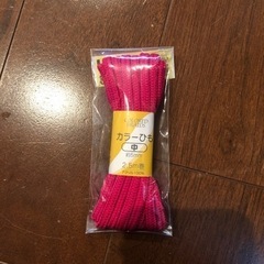 【ネット決済】手芸用品　カラーひも　ピンク