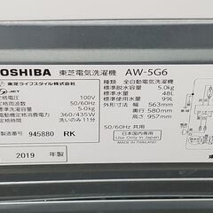 TOSHIBA 全自動洗濯機 AW-5G6 2019年製 5㎏【トレファク上福岡】
