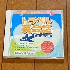 トラベル英会話 個人旅行編 CD