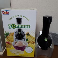 ヨナナス　yonanas スムージー