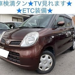 【ネット決済】最安値★ 車検満タン モコ ナビ  TV ETC ...