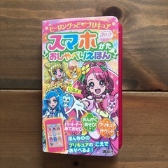 ヒーリングっどプリキュア スマホ