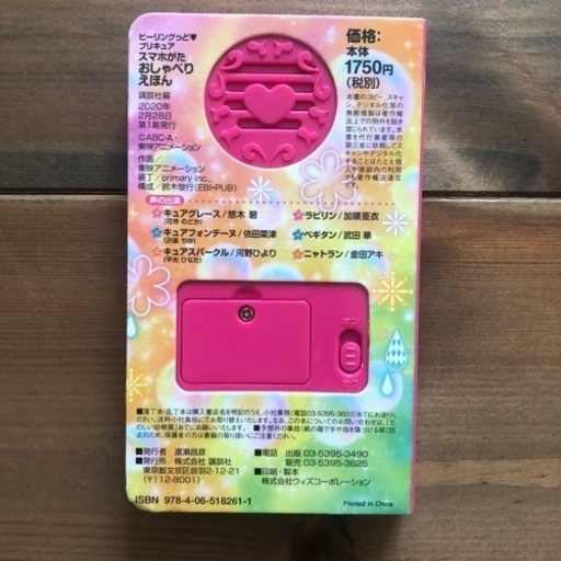 ヒーリングっどプリキュア スマホ Kiiro 割出のおもちゃ 電子玩具 の中古あげます 譲ります ジモティーで不用品の処分
