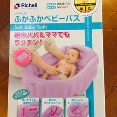 Richell リッチェル ふかふかベビーバス