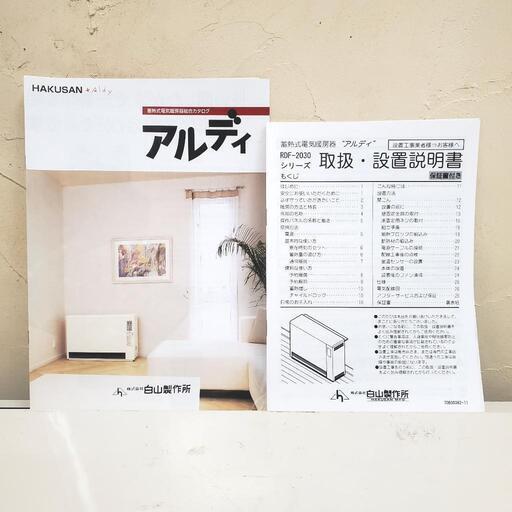 蓄熱暖房機 アルディ RDF-5030 白山製作所 定価28万円 蓄熱暖房機 アルディ RDF-5030 白山製作所 定価28万円