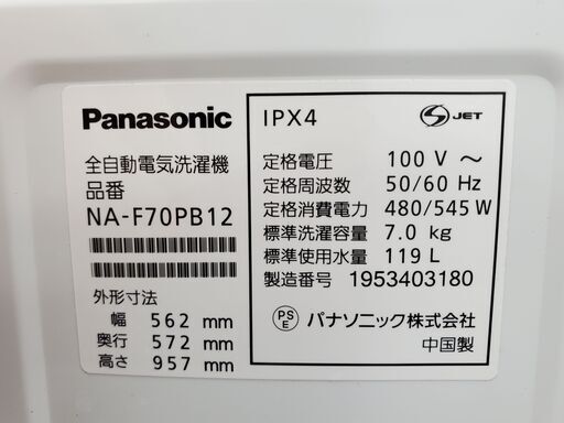 Panasonic　全自動洗濯機　NA-F70PB12　2019年製　7㎏【トレファク上福岡】