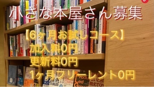 浦和じぶん書店 小さな本屋さん オープニング棚主さん募集します キレイ倉庫 東浦和のその他の無料広告 無料掲載の掲示板 ジモティー