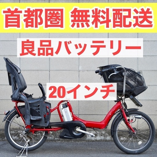{受付中}首都圏無料配送⭐️格安⭐ ブリヂストン 20インチ 8.1ah 子供乗せ 電動自転車 3人乗り 中古 012003
