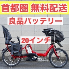 受付中}?首都圏無料配送?⭐️格安⭐ ブリヂストン 20インチ 8.1ah 子供
