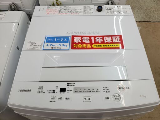 TOSHIBA　全自動洗濯機　AW-45W7　2019年製　4.5㎏【トレファク上福岡】