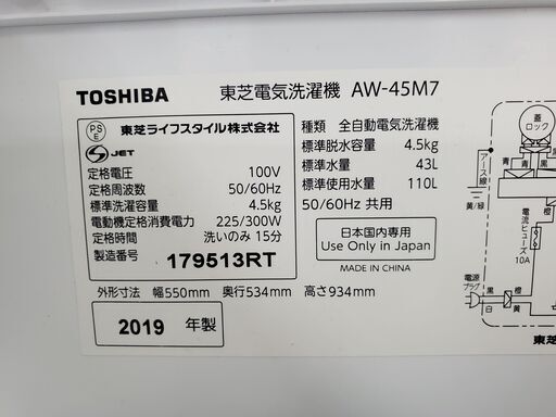 TOSHIBA　全自動洗濯機　AW-45W7　2019年製　4.5㎏【トレファク上福岡】