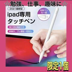 ⭐️限定1個⭐️タッチペン iPad ペンシル タブレット