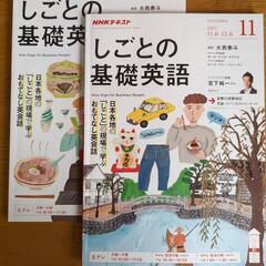 NHKの基礎英語２冊