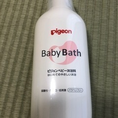 【新品・未使用】ピジヨン・ベビー沐浴料＋おまけ