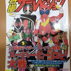 ザ・テレビジョン　仮面ライダー、特撮特集