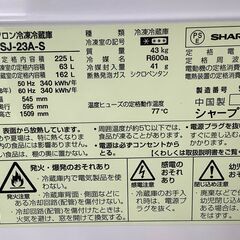 SHARP/シャープ 2ドア冷蔵庫 225L SJ-23A-S 2016年製【ユーズドユーズ 