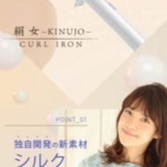 2022年1月購入　絹女ヘアアイロン32mm　1回使用