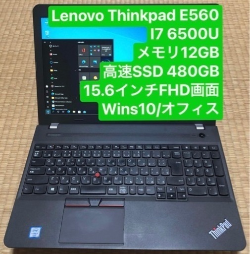 Lenovo ThinkPad E560 i7 6500U メモリ12GB 高速SSD 480GB 15.6インチ
