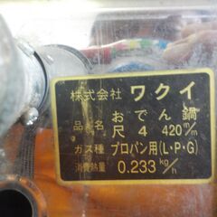 ID:G991575 業務用おでん鍋（LPガス用）（株）ワクイ製